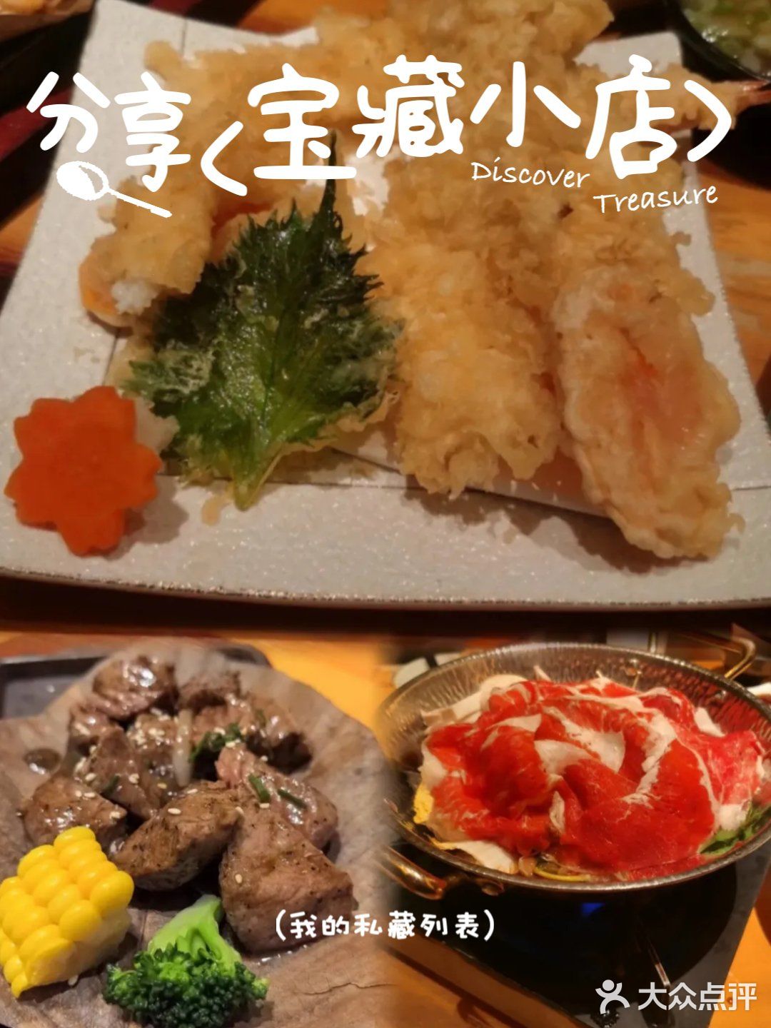 💯鲁山人·精致料理·寿喜烧，开启舌尖的探秘