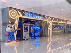 -汤姆熊欢乐世界(大连恒隆广场店)