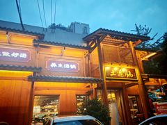 -土连锅·现熬养生汤锅(梁家巷店)