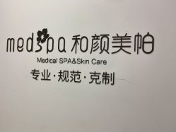 -和颜一美轻医美连锁