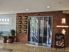 -漢舍中国菜馆(889广场店)
