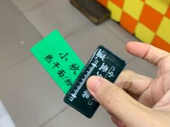 -小秋水饺(大成路总店)
