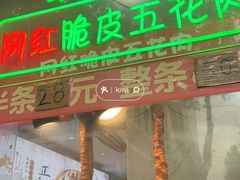 -府广阿婆牛杂
