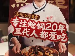 -涿派·炝锅鱼(涿州店)