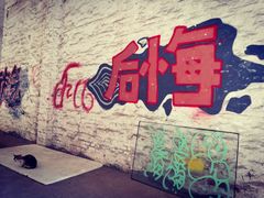 -广州市紫泥堂文化创意园景区