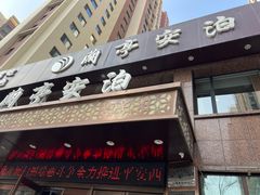 -兰亭安泊牛肉面(乐都路店)