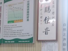 -自然之声助听器·呼吸机(和平店)