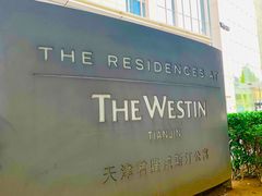 -威斯汀酒店Exchange大堂吧