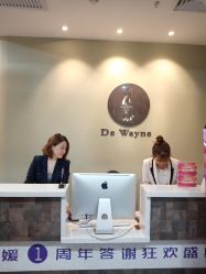 前台-德媛医疗美容