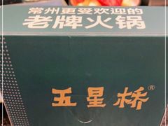-五星桥原切肥牛火锅·30年专注好牛肉(湖塘店)