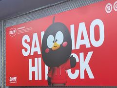 -蓉三少冒烤鸭·四川小吃集(北京首店)