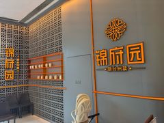 -锦府园·新台州菜(合生汇店)