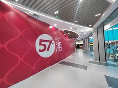 -57度湘(王府井10F店)