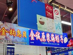 -喝丢一只鞋海鲜烧烤·海肠捞饭(文体街店)