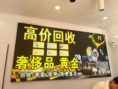 -玉凡奢侈品黄金回收