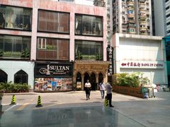 -苏坦土耳其餐厅(白云宾馆店)