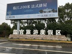 -观潮胜地公园
