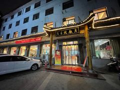 -民俗百家姓饭店(纺织城正街店)