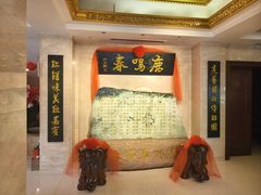 -鹿鸣春饭店(总店)