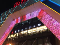 -万达广场(芜湖镜湖店)