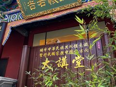 -真庆观
