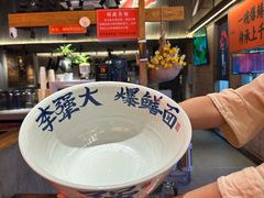 -李犟大爆鳝面·手工蟹黄包(湖滨西湖店)