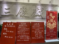 -德云社三庆园