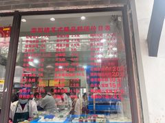 -荣阳楼(山塘街店)