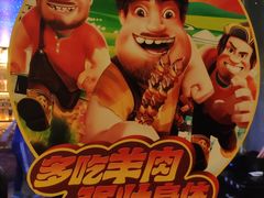 -三个蒙古大叔羊肉串(大宁店)