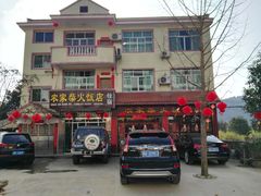 门面-小玲农家柴火饭店