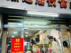 -潮惠居饮食店(光塔路店)