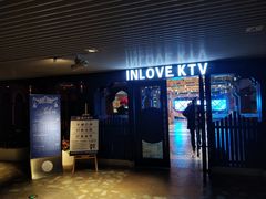 门面-INLOVE KTV(世博源店)