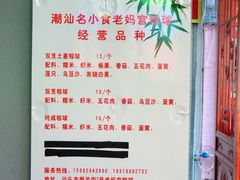 -老妈宫粽球