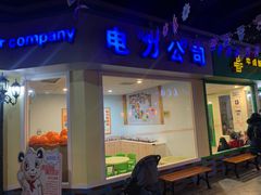 -成都星期8小镇(江宁南路店)