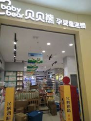 -贝贝熊(武汉武胜路凯德店)