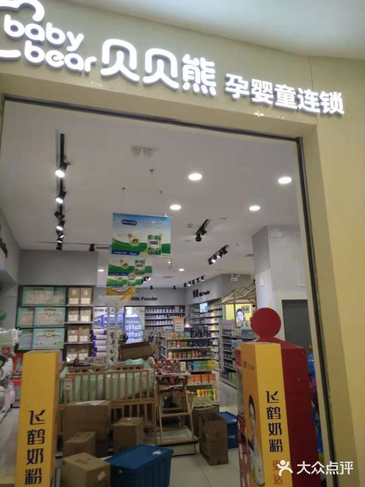 贝贝熊(武汉武胜路凯德店)图片