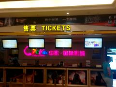 -中影国际影城(大唐西市4K临境音店)