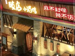 -破三川·新川菜(静安大融城店)