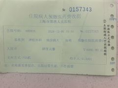 -上海市第四人民医院