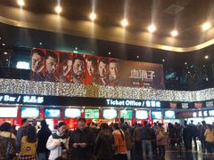 售票处-橙天嘉禾影城(苏州印象城店)