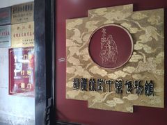 -杭州胡庆余堂第二中医门诊部