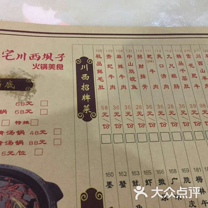 蜀宅川西坝子火锅菜单图片-北京四川火锅-大众点评网