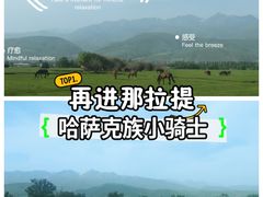 -新疆那拉提国家旅游度假区