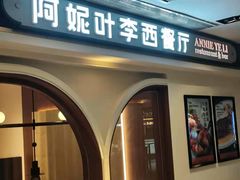 -阿妮叶李(光谷世界城店)