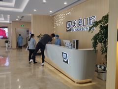 -合肥美奥口腔·种植矫正中心(政务院)