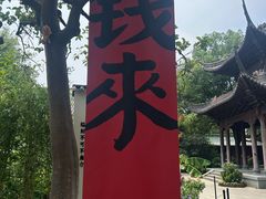 -钱王祠