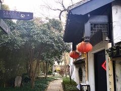 -东水关遗址公园