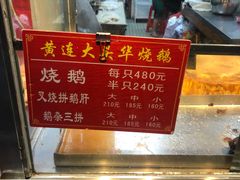 -黄连大头华烧鹅(萧地大马路店)