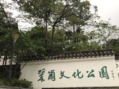 -立新湖公园