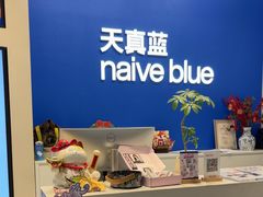 -天真蓝照相馆(五角场百联又一城店)